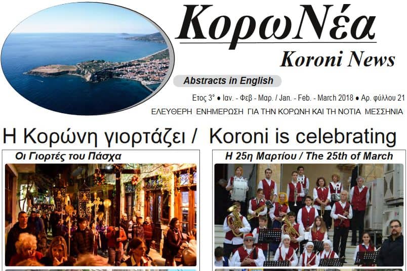 KoroNéa Newspaper
